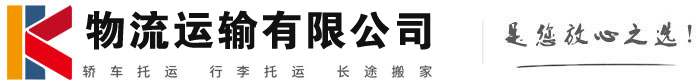 酉阳物流有限公司